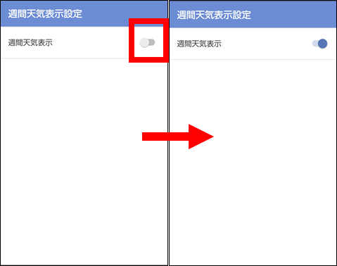 スケジュール＆メモ　週間天気表示設定②